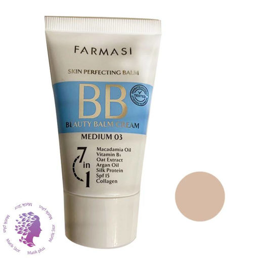 قیمت و خرید کرم پودر BB فارماسی سری 7IN 1 مدل 03