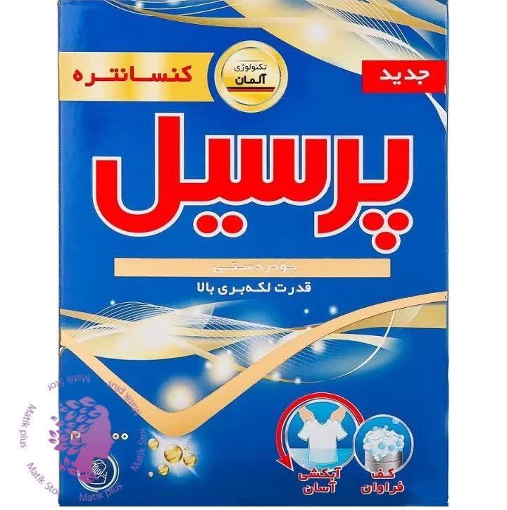 پودر لباسشویی دستی پرسیل مدل معمولی PI8-LX