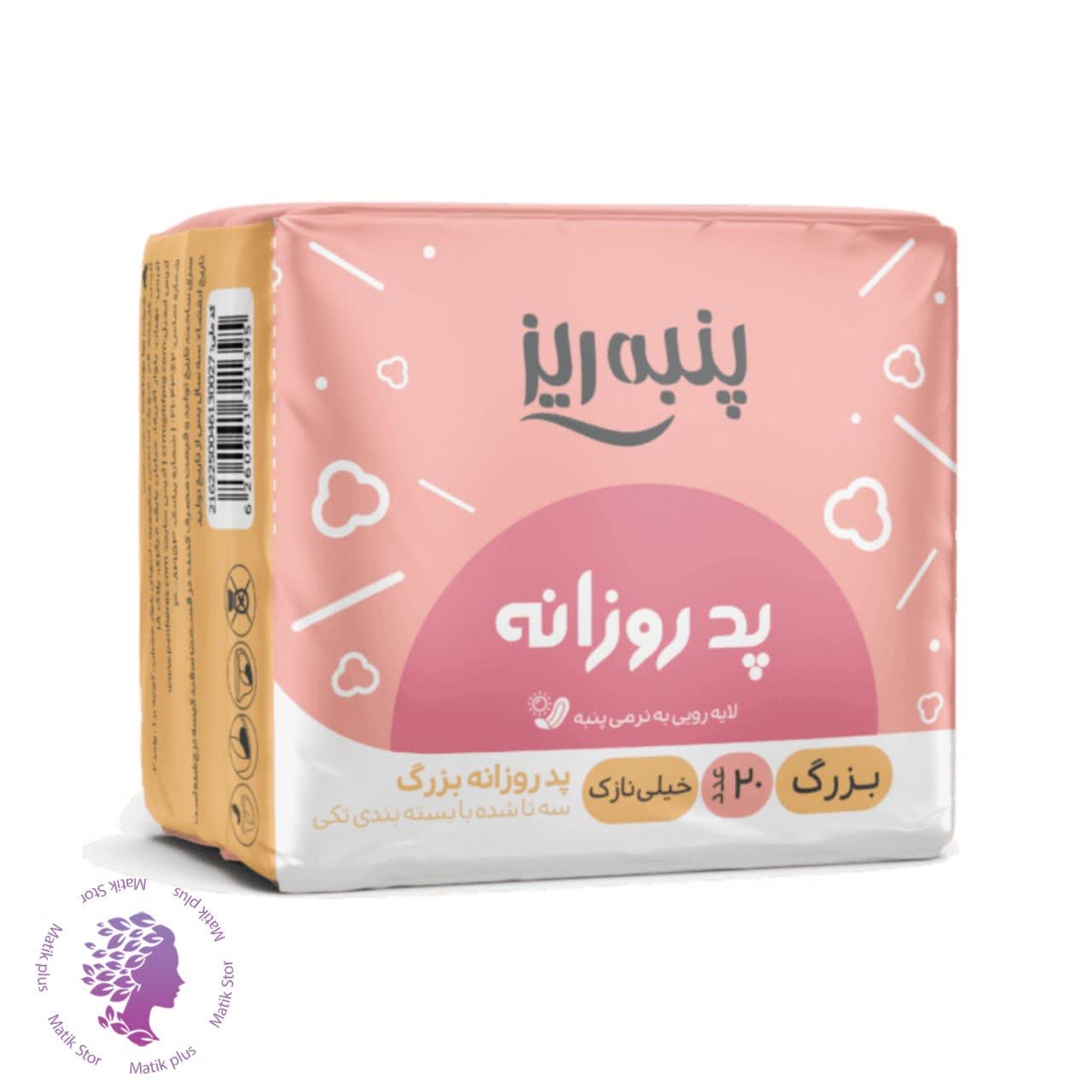 پد روزانه بزرگ خیلی نازک در بسته بندی تکی 20 عددی پنبه ریز