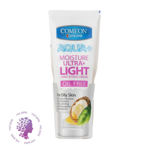 کرم مرطوب کننده کامان مدل Oil Free مناسب پوست چرب