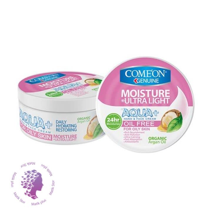 کرم مرطوب کننده کاسه ای آرگان کامان مناسب پوست حساس و چرب - COMEON CREAM oil free 240ml - کد1869