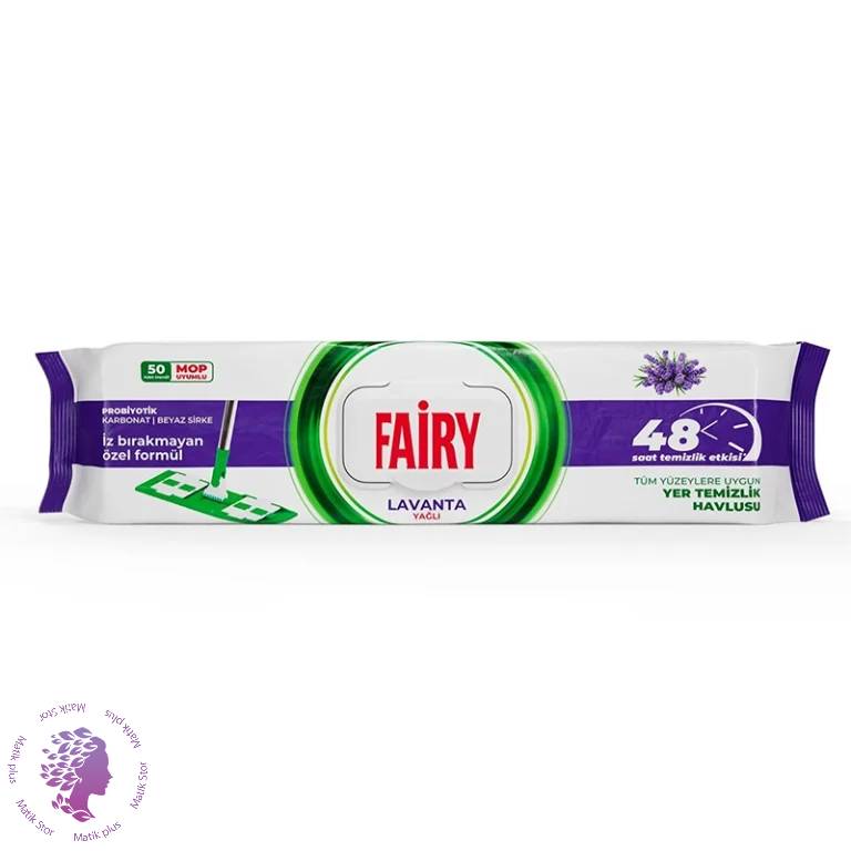 دستمال مرطوب مخصوص تی فیری Fairy رایحه لوندر بسته 50 عددی