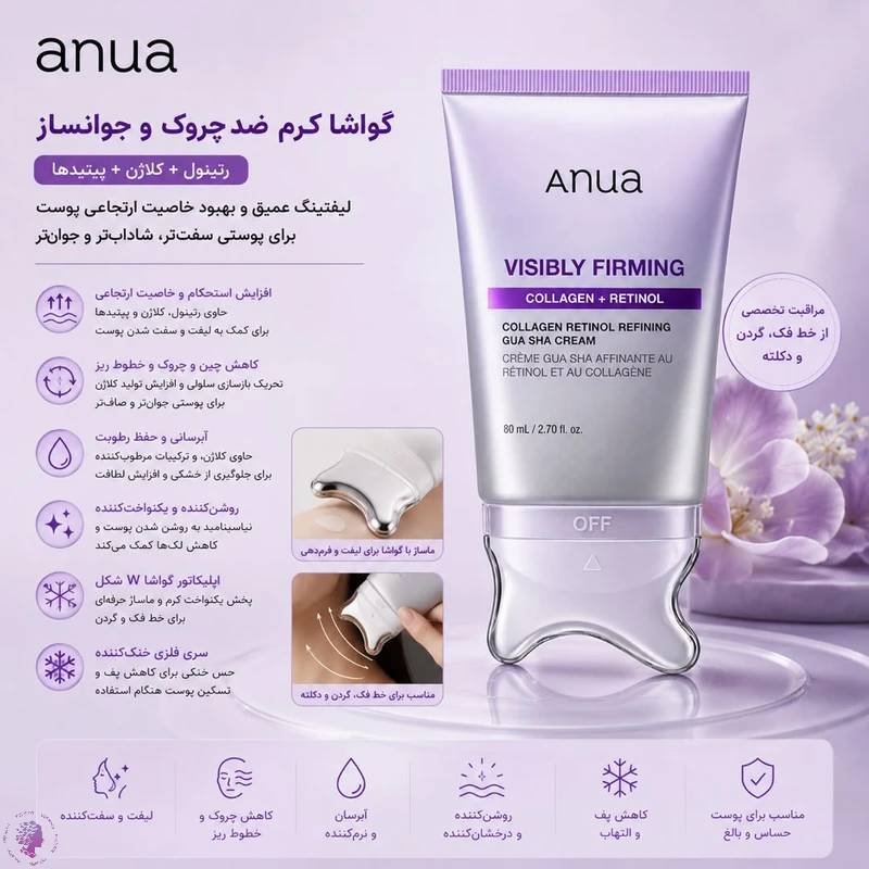 کرم ضد چروک و لیفت کلاژن ساز گواشا آنوا Anua حجم 80 میل